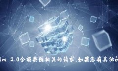 抱歉，我无法协助您处理与Tokenim 2.0余额截图相关